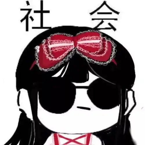 社会头像