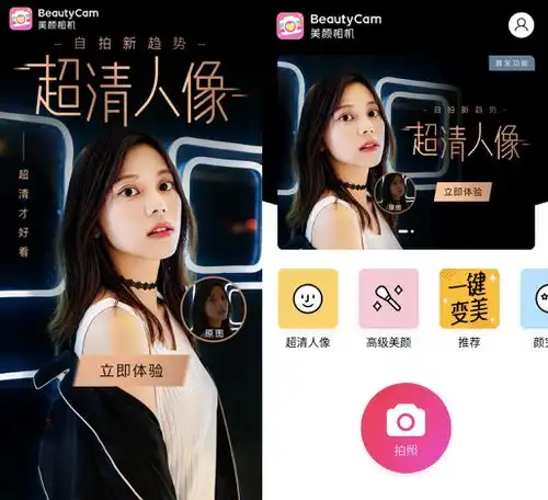 beautycam美颜相机推出超清人像功能掀起新一代美颜革命