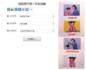 妈妈再打我一次生成器下载妈妈再打我一次在线生成器