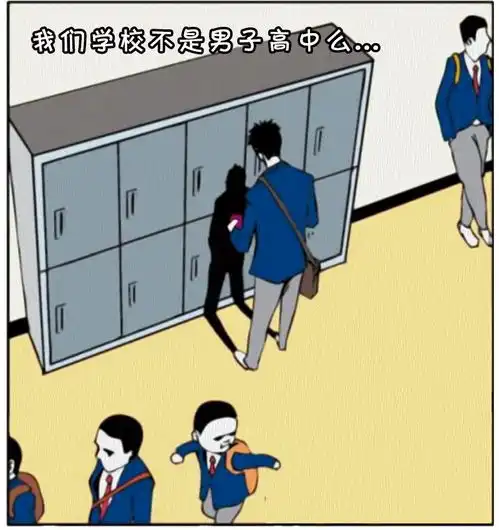 恶搞漫画男子高中的情人节