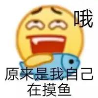 工作摸鱼配图图片