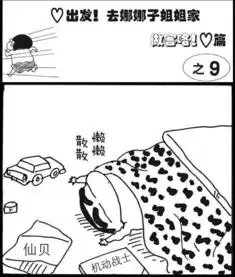 蜡笔小新出发去娜娜子姐姐家做客咯9爱奇艺漫画