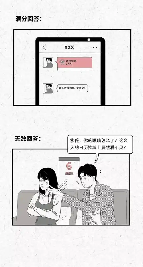 女朋友发难,男生如何自保漫画