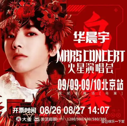 华晨宇十周年是几月几日华晨宇的十年之约是什么