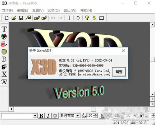 xara3d5汉化版3d文字动画制作工具v5.03官方版