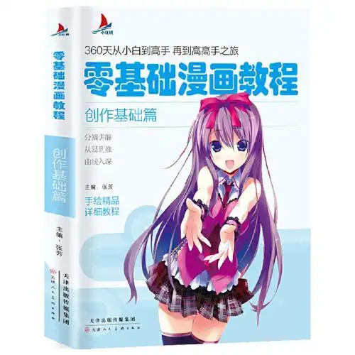d25创作基础篇零基础漫画教程