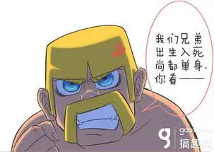 部落冲突搞笑漫画有房的男人图文攻略全通关攻略高分攻略百度攻略