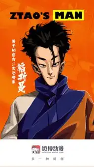韬斯曼微博动漫app下载
