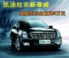 sls赛威文章配图23-185108张-凯迪拉克sls赛威图片大全-网上车市