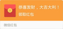 微信红包图片整人的图片大全
