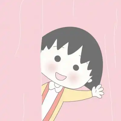 樱桃小丸子我是你这辈子的童年卡通动漫头像我要个性网