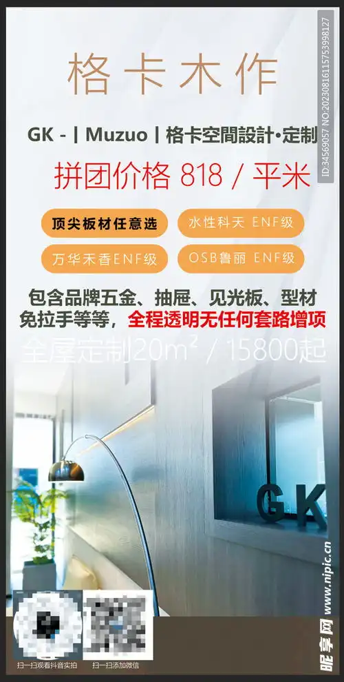 全屋定制海报设计图