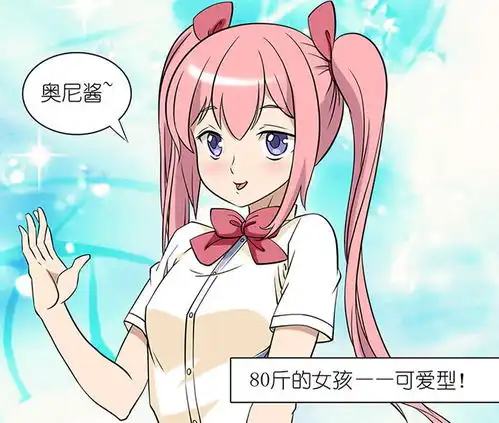就想要个女朋友综合实力爱奇艺漫画