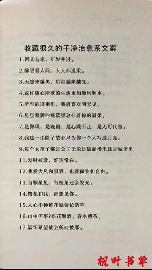 爱上,干净又治愈的治愈文案书单励志适合发朋友圈的句子情感书单每日推文