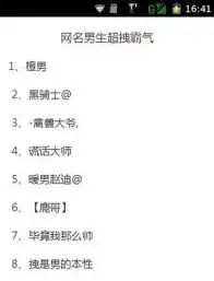 独特霸气的男生微信昵称,高冷有范儿