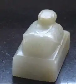 谁知道这是什么字几个字什么意思这个印章是什么时候的是和田玉吗值不值钱值多少