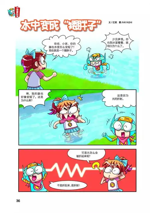 科学大众小诺爱科学栏目入选2018年原动力中国原创动漫出版扶持计划