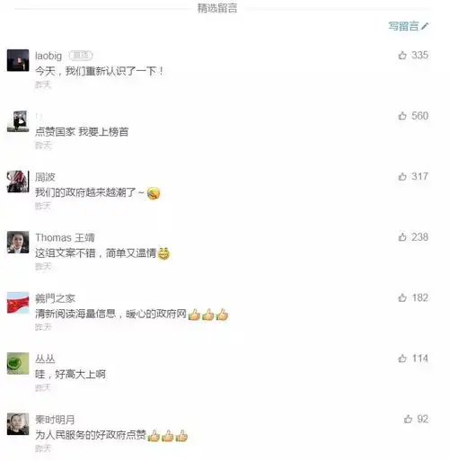 国务院如何给自己打广告