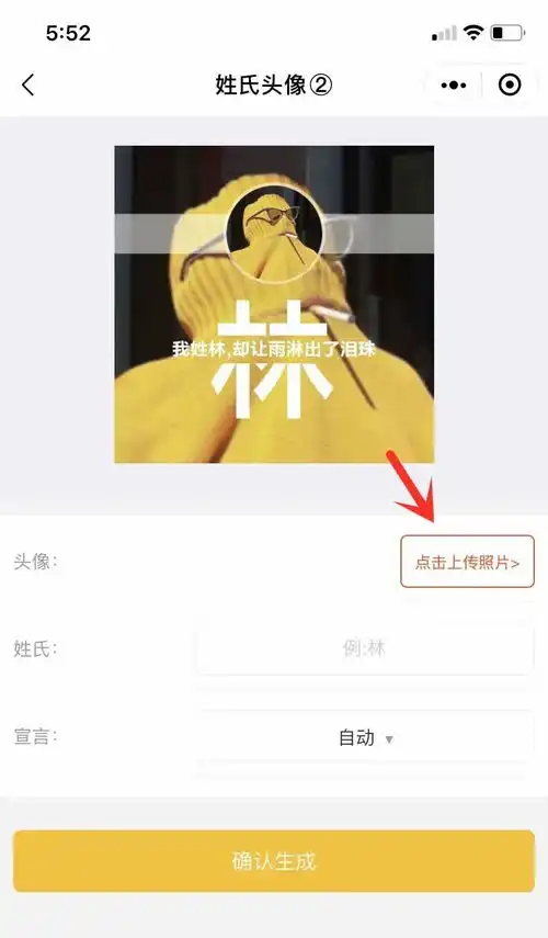 微信姓氏头像,打开微信这里一键制作