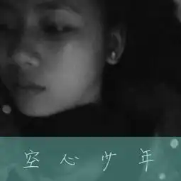 男生头像黑白带字