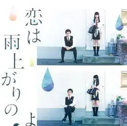 17岁女高中生恋上45岁大叔动漫作品恋如雨止真人版精彩还原