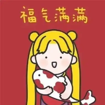 2020新年红色系微信头像2020带好运的红色系卡通微信头像带字超能街机