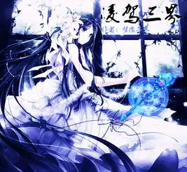 凌驾三界