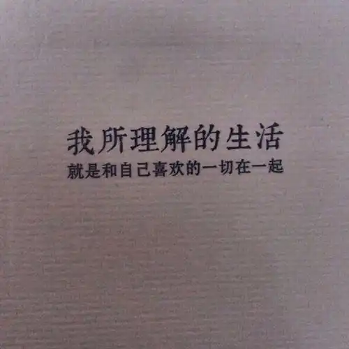 背景图有没有一句话治愈你