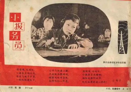 1972年第16期红小兵画报