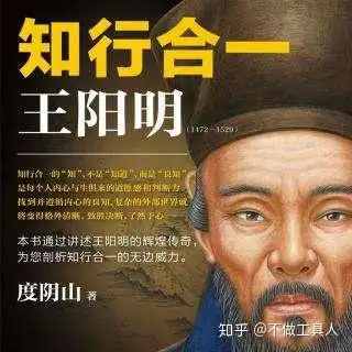 知行合一王阳明一