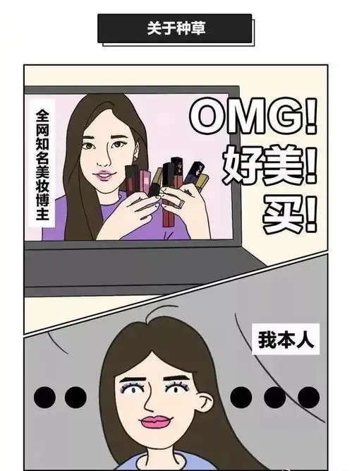 人间真实漫画女人为什么买化妆品