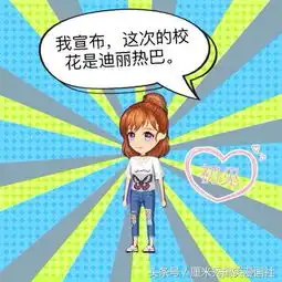 厘米秀漫画杨颖和黄晓明与迪丽热巴鹿晗