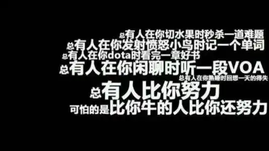朋友圈励志语录微信励志说说