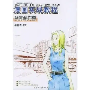 漫画实战教程背景制作篇
