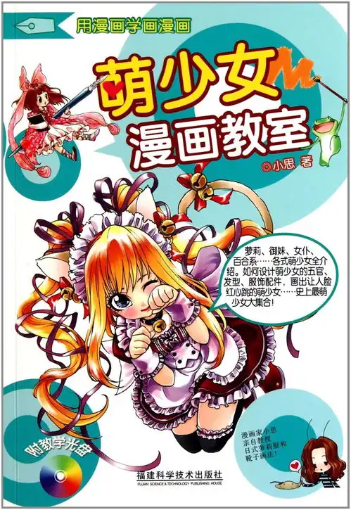 萌少女漫画教室
