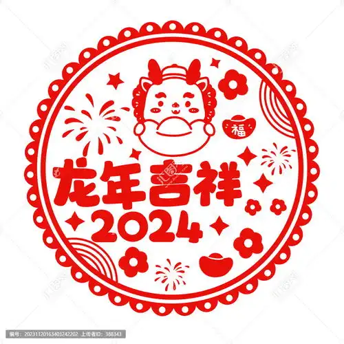 新年龙年红色窗贴