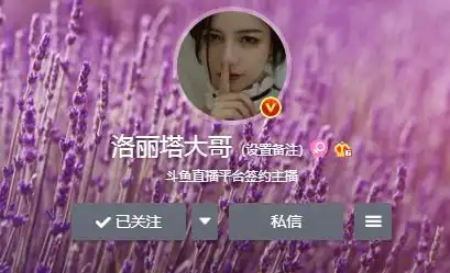 站一天就把2000给挣了洛丽塔大哥做模特却后悔停播做主播更赚钱