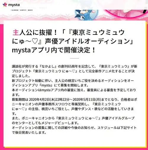 东京猫猫宣布将推出完全新作主角声优招募开启