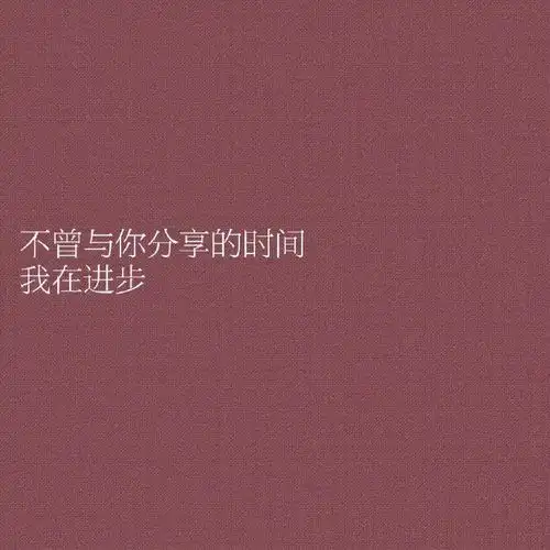 江孑红底白字爱情文字背景图