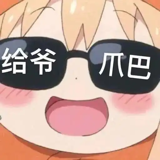 墨镜一戴,属我最乖
