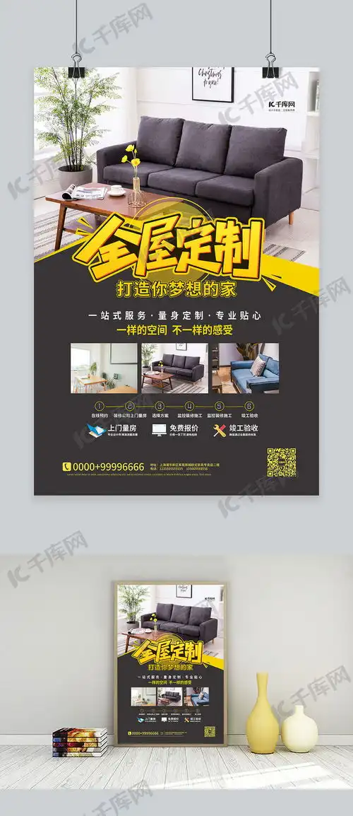 装修全屋定制黑色简约海报海报模板下载千库网