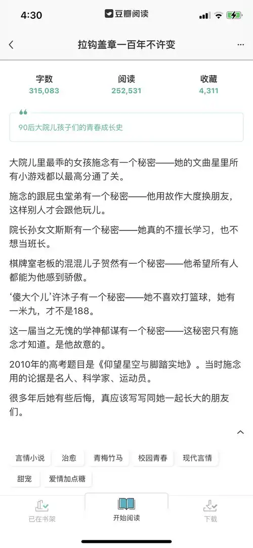 拉钩盖章一百年不许变作者坡西米校园群像双向暗恋
