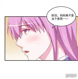恶魔游戏调教小甜妻漫画第71话一家三口漫客栈