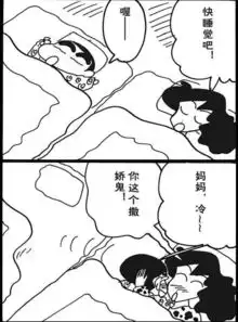 蜡笔小新出发去娜娜子姐姐家做客咯4爱奇艺漫画