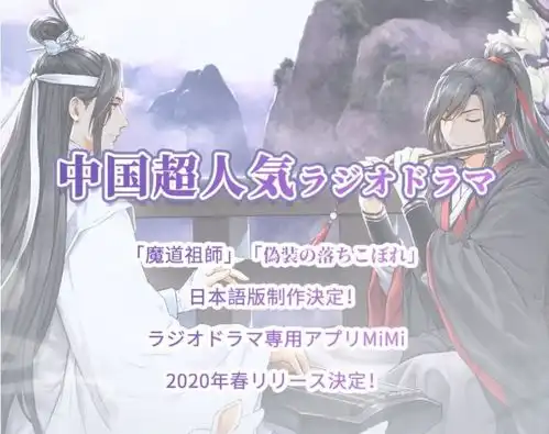 魔道祖师冲出国门,首部日语drama要来了,简介太中二,awsl