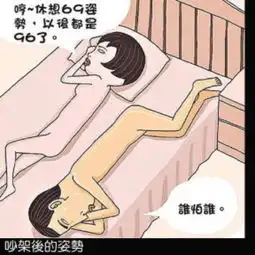 夫妻性福邪恶漫画