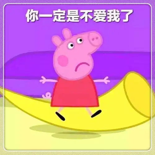 这一季小猪佩奇,少儿不宜