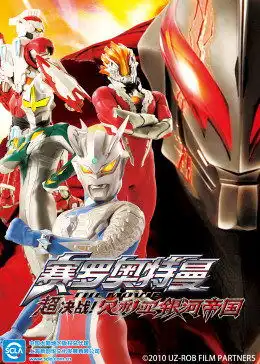 泰迦奥特曼日语版