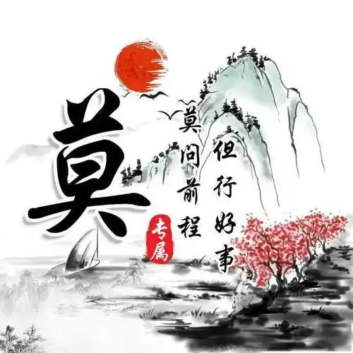 30张中国风水墨版微信姓氏头像,简约大气,有你的姓氏吗