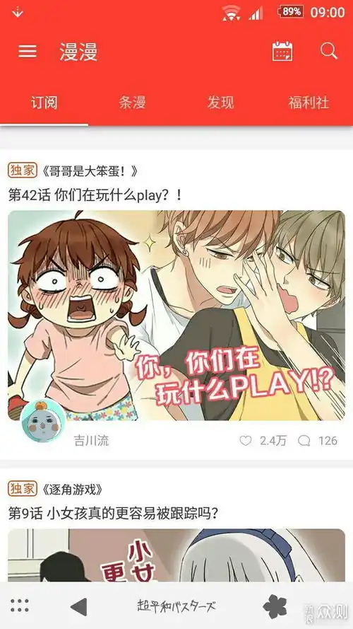 宅家就应该多看漫画,这10款漫画app分享给你